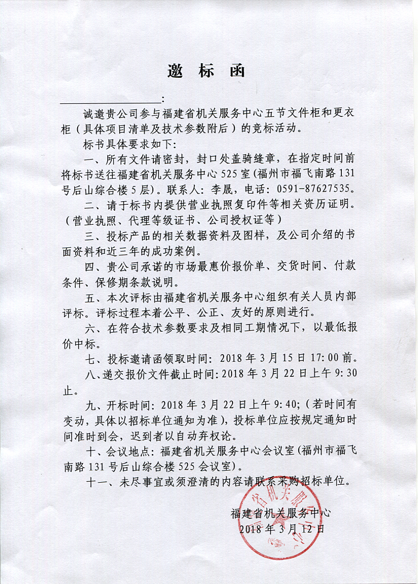 中心关于采购五节文件柜、更衣柜和档案软件竞标活动的公告