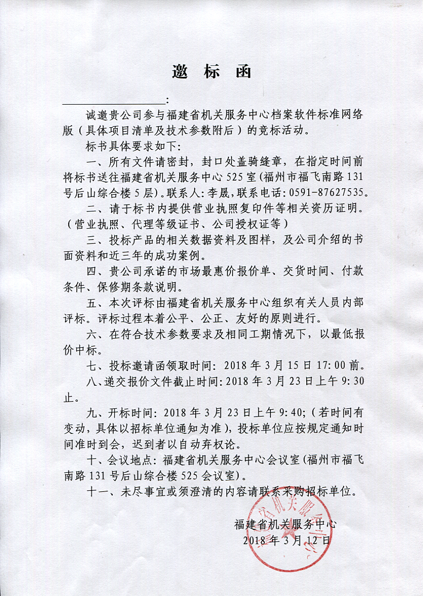 中心关于采购五节文件柜、更衣柜和档案软件竞标活动的公告