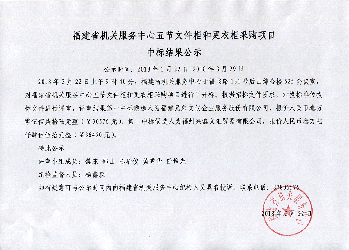 中心五节文件柜和更衣柜采购项目中标结果公示