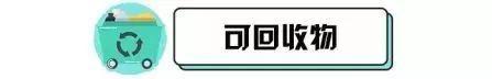 垃圾分类宣传小知识 垃圾分类宣传小知识