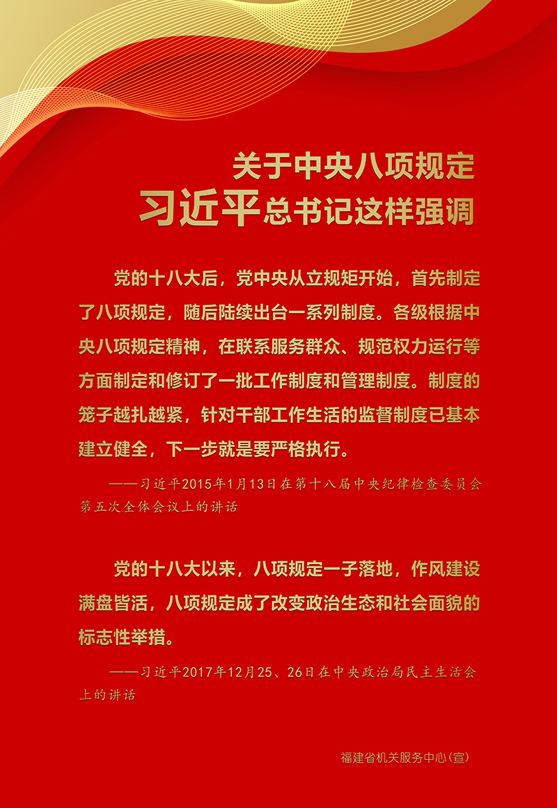 中央八项规定宣传海报一组