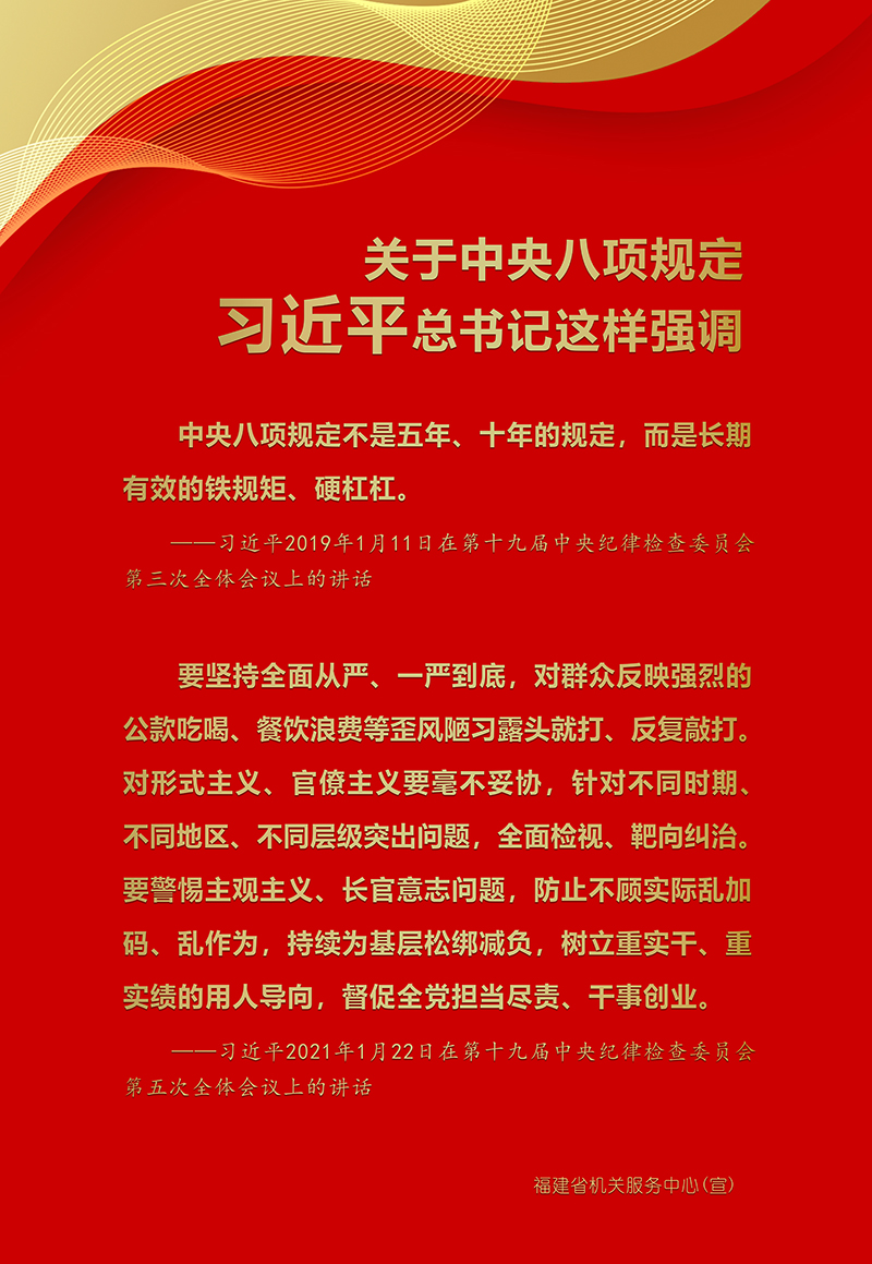 中央八项规定宣传海报一组