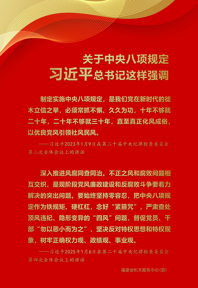 中央八项规定宣传海报一组