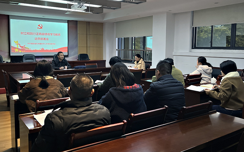 中心召开树立和践行正确政绩观学习教育动员部署会 中心召开树立和践行正确政绩观学习教育动员部署会