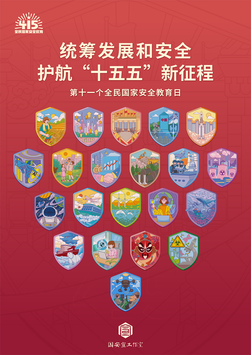 ��ʮһ��ȫ����Ұ�ȫ���������⺣��